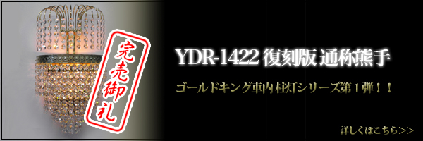 YDR-1422 