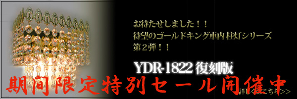 YDR-1822 
