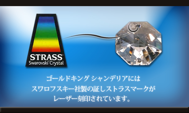 スワロフスキー証明バナー