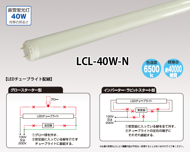 LED蛍光灯説明