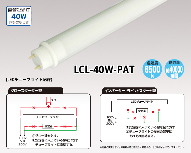 LED蛍光灯説明