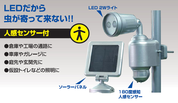 LEDだから虫がよってこない