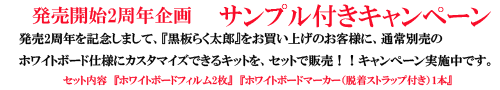 サンプル付きキャンペーン