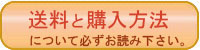 送料について