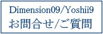 Dimension09(fBV09)Yoshii9Ɋւ邲