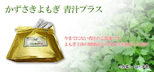 かずさきよもぎ 健康茶